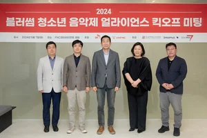 SKB, ‘2024년 블러썸 청소년 음악제’ 개최