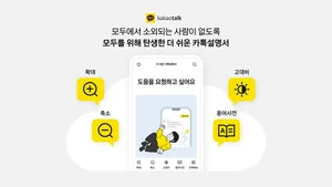 카카오, '더 쉬운 카톡설명서’ 공개