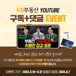 총선 후 하반기 부동산 시장은?..KB부동산TV, 전망 특집