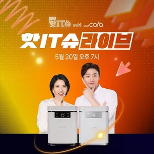 스마트카라 음식물처리기, 20일 오후 7시 유튜버 가전주부와 핫IT슈 쇼핑라이브 