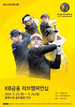 KB금융 리브챔피언십 오는 23일 개막