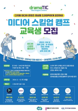 한국전파진흥협회, ‘2024년 미디어 스킬업 캠프’ 교육 실시