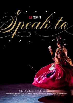 김백봉에서 안병주로 이어지는 춤의 '脈'..무(舞), 말 : 하다