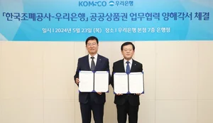 우리銀, 한국조폐공사와 공공상품권 활성화