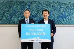 고려아연, 푸르메재단에 5천만원 기부 ‘발달장애 청년 자립 지원’