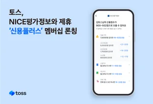 신용점수 관리하는 구독서비스…토스, 신용플러스 멤버십 출시