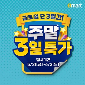 이마트, 나들이 먹거리 최대 반값 판매...주말 3일 특가