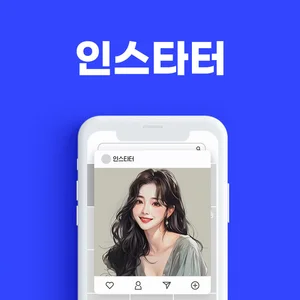 인스타 팔로워 늘리기 '인스타터', 24시간 주문 서비스 개시..주말·공휴일 포함