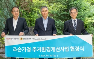 HDC현대산업개발, 조손가정 위해 강남구 소재 노후주택 재단장