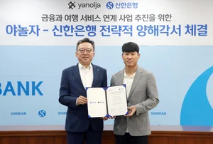 신한은행, 야놀자와 손잡았다..업무협약 체결