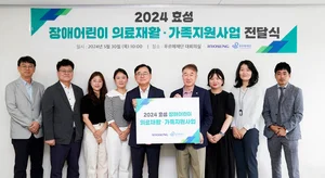 효성, 장애 어린이 의료재활과 가족 지원 후원금 전달 