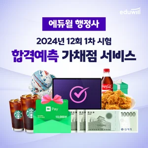 에듀윌, 행정사 1차 시험 풀서비스 진행…”시험당일 합격 확인하자”