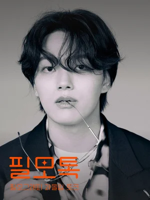 SKB, 내달14일 ‘필모톡:여진구’ 초대