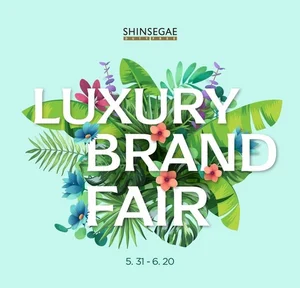 신세계면세점, 여름 휴가 앞두고 ‘럭셔리 브랜드 페어’