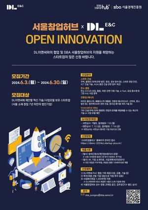 DL이앤씨, 신기술·신사업 갖춘 스타트업 발굴