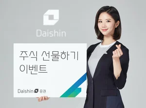 대신증권 주식 선물 이벤트 