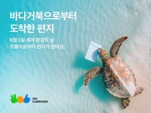 카카오M, 세계 환경의 날 맞아 프로그램 다채