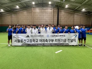 아디다스코리아, 서울 동산고등학교 여자축구부 지원