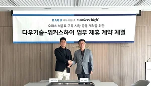워커스하이, 다우기술과 오피스 식음료 사업 협업