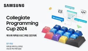 삼성전자, '대학생 프로그래밍 경진대회' 개최