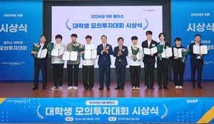 한국투자증권, 9회 대학생모의투자대회 시상식 개최