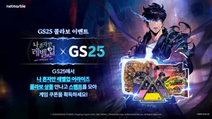 넷마블, GS25와 콜라보 이벤트 진행