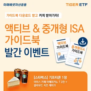 미래에셋, 액티브 ETF·중개형 ISA 투자 가이드북 발간