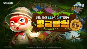 넷마블, '모두의마블' 신규맵 추가