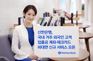 외국인도 신한은행 앱으로 계좌·체크카드 발급한다
