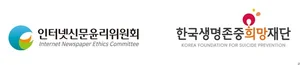 인신윤위-생명재단 '인터넷신문 굿뉴스 동행 캠페인'