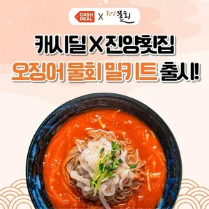 넛지헬스케어 ‘캐시딜’, 진양횟집과 오징어 물회 밀키트 출시