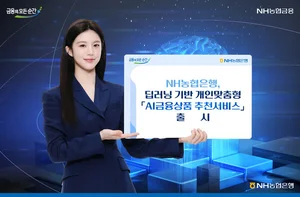 농협은행, 딥러닝 AI로 금융상품 추천한다