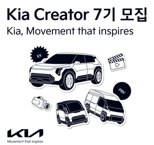 기아, '기아 크리에이터' 7기 모집