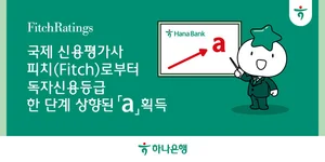 피치, 하나은행 독자신용등급 ‘a’로 상향