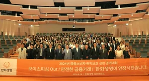 한화생명, 금융소비자 권익보호 결의대회