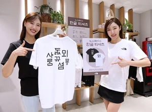 노스페이스, 한글 티셔츠 한정 출시