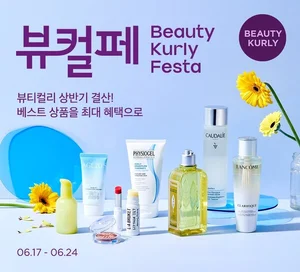 컬리, '뷰티컬리페스타' 열어 베스트 상품 최대 82% 할인