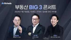표영호·광수네복덕방·리치고 빅3 부동산콘서트 열린다