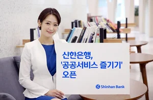신한은행 앱에서 국립생태원 예약까지..공공서비스 도입