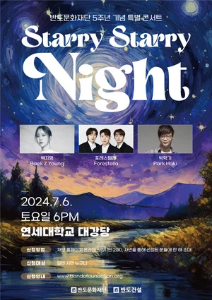 백지영·포레스텔라 공연보러갈까?...반도문화재단 5주년 특별콘서트