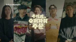 카카오메이커스, 임팩트커머스의 가치 전한다