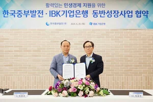 기업은행, 한국중부발전 협력기업에 저금리 대출 지원 