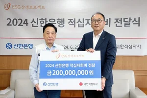 신한은행, 대한적십자사에 2억원 기부