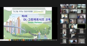 DL건설, 'DL 그린 파트너즈’ 교육…52개 현장·192개 협력사·302명 참여