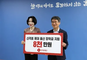 롯데재단, 울산지역 장학·복지 사업 추진