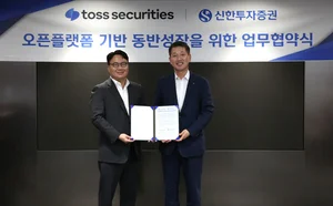 신한투자증권, 토스증권과 클라우드 기반 오픈 플랫폼 추진
