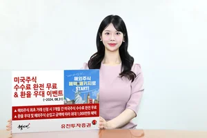 유진투자증권, 미국주식 수수료 완전 무료 이벤트 