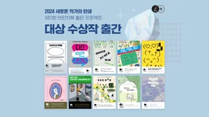 카카오, 제11회 브런치북 대상 수상작 출간