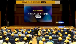 KB증권, ‘PRIME CLUB 투자콘서트 IN 서울’ 성공적인 마무리
