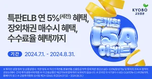 교보증권, 중개형ISA계좌 연 5% 특판 ELB 공모